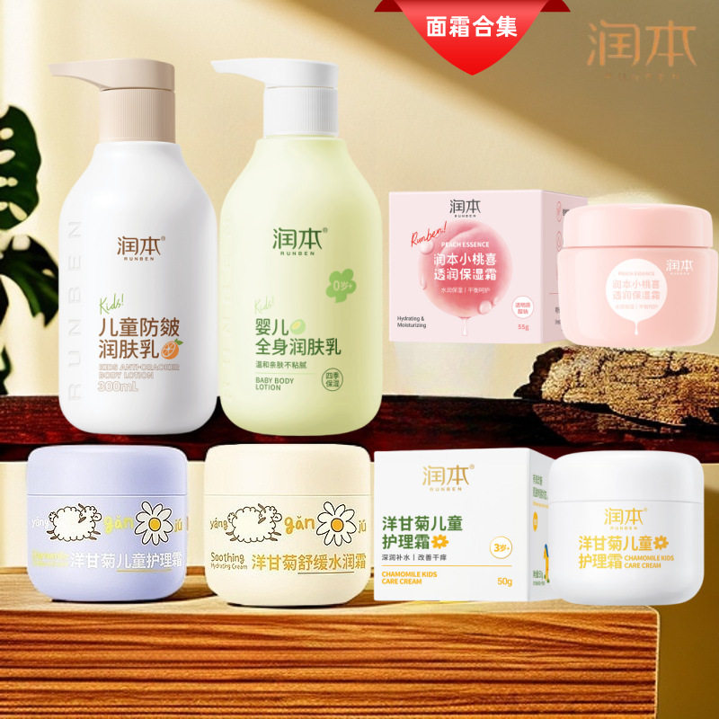 批发润本儿童防皴面霜四季保湿小桃喜宝宝洋甘菊面霜身体乳润肤乳