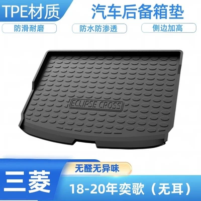 Mitsubishi-specific TPE car trunk mat for Kicks, Eclipse Cross, Lancer EX, ASX, Outlander, and Attraco (Trunk Mat) - 2018-2020-yige-with-ears-shipped-flat-without-folding-or-rolling