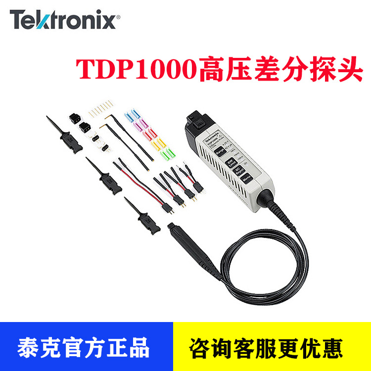 Tektronix/泰克TDP1000高压差分探头 泰克探头TDP1000示波器探头
