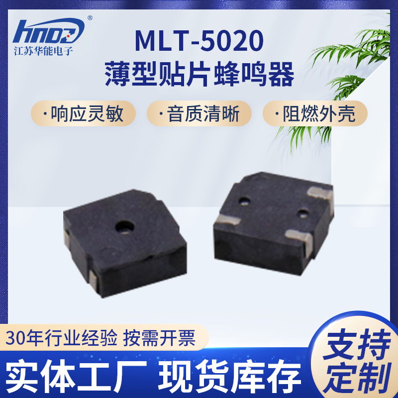 小尺寸薄型贴片蜂鸣器 MLT-5020偏孔mmi型/中孔mmi型 无源蜂鸣器
