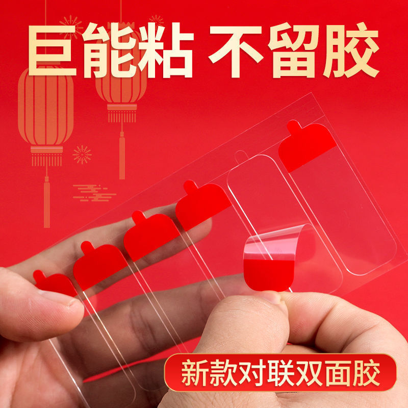 对联贴春联贴透明无痕贴对联专用双面胶不残留盒装高粘春联双面贴