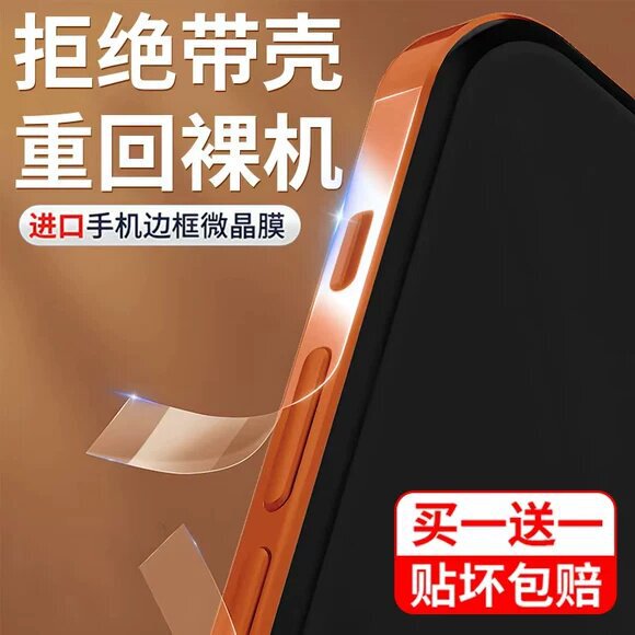 Suitable for Apple 17Promax Frame Film, Iphone16 Side Edge 15Pro Dustproof Film, 14/13 Full Cover, 12 Matte