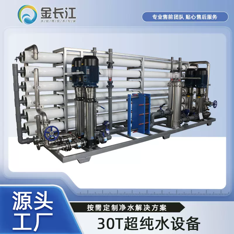 30吨超纯水设备医院实验室高纯水超纯水制取机器反渗透水机