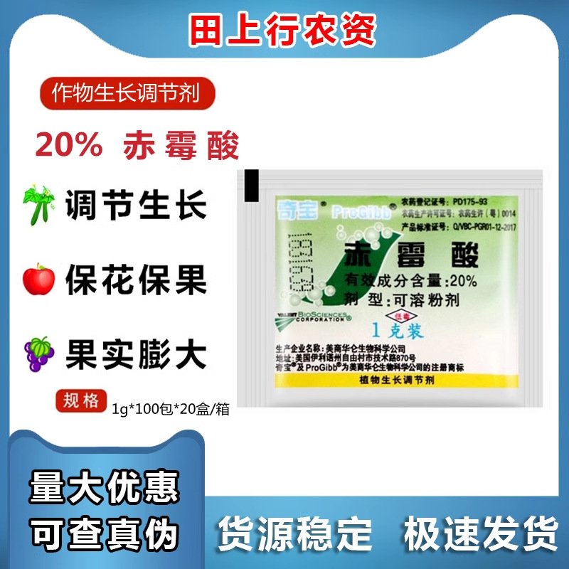 American Qibao 20% Gibberellic Acid 920 Plant Growth Regulator Grape Red Citrus Germination and Seedling Elongation Agent 1g American Qibao 20% Gibberellic Acid 920 Plant Growth Regulator Grape Red Citrus Germination and Seedling Elongation Agent 1g