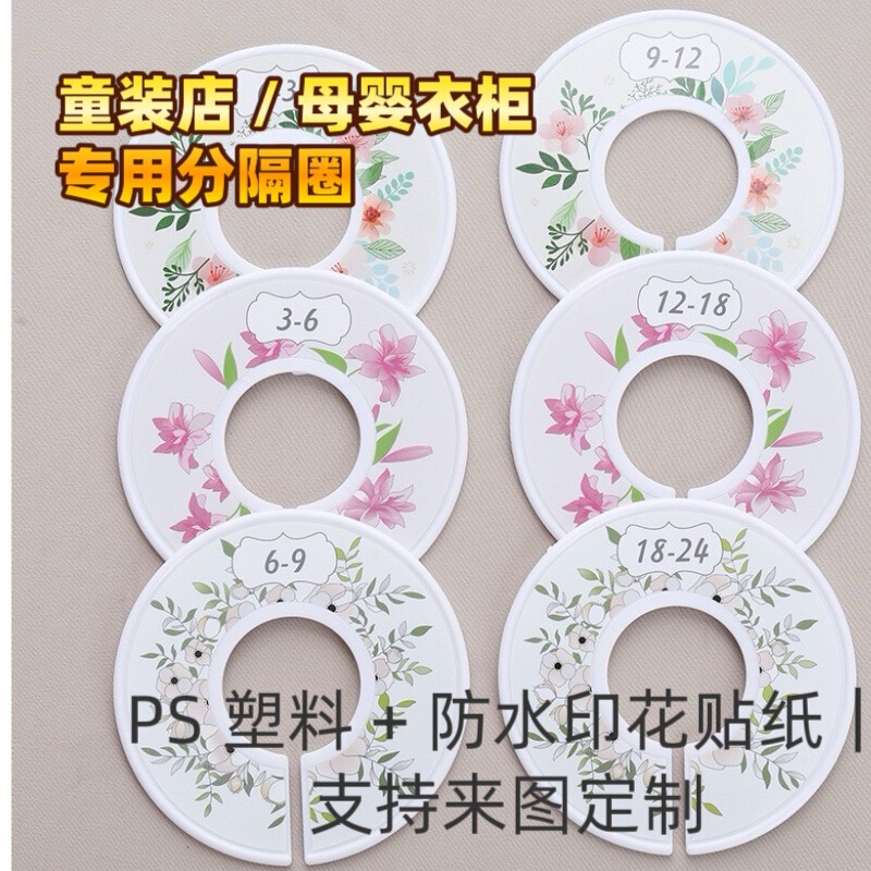 Customized Baby Clothing Divider Stickers, Children's Clothing Hanger Size Tags, Ps Plastic Round Wardrobe Classification Rings