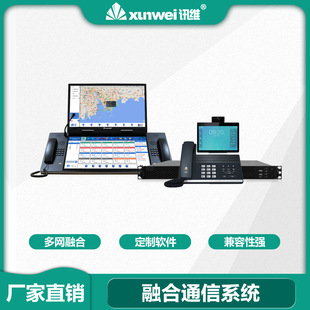 Xunwei Video Fusion Communication System Voice Fusion Communication Management Platform Visual Command and Dispatch Platform