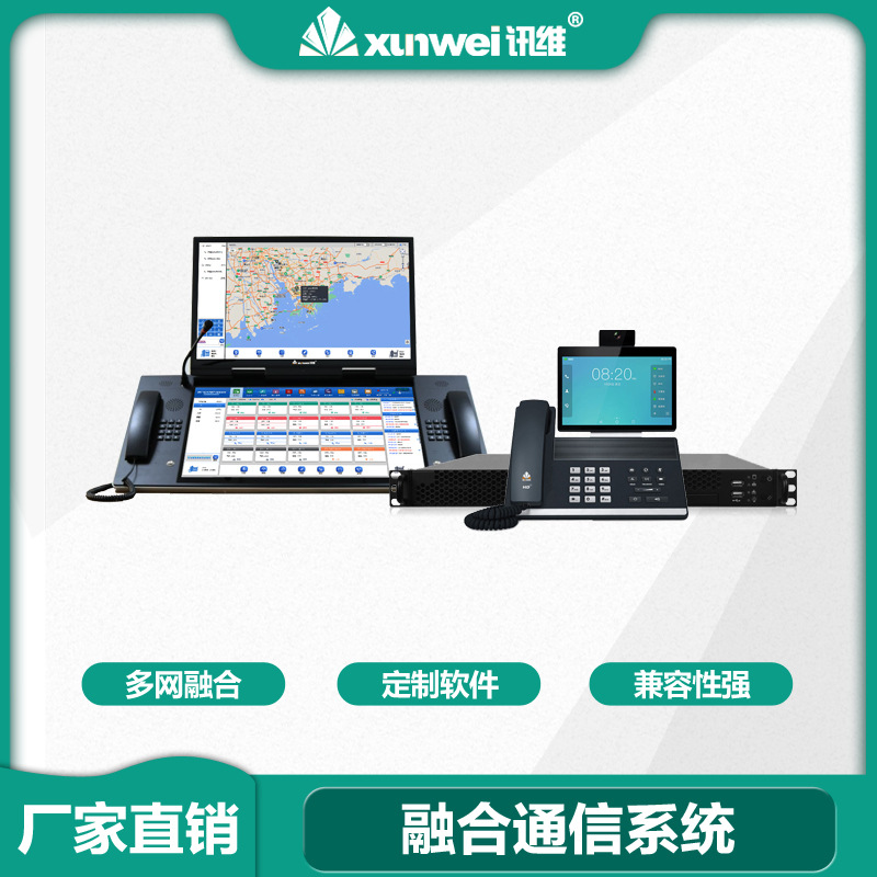 讯维融合通信主机视频监控指挥调度台应急融合通讯平台设备厂家