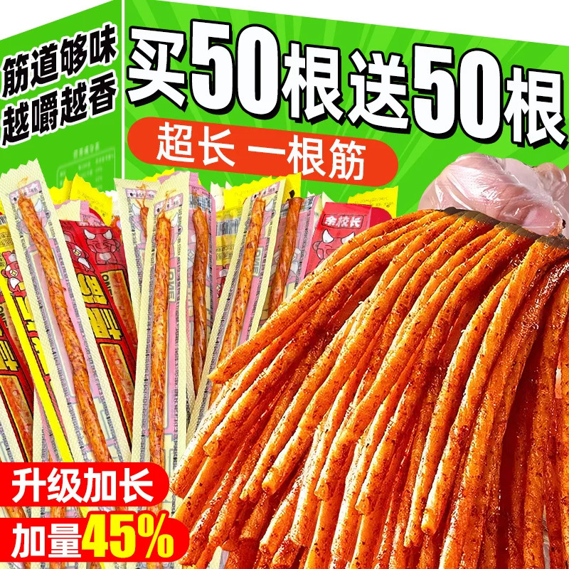 Extra-Long Spicy Strips, Vegetarian Beef Tendon, Nostalgic Sweet and Spicy Childhood Snacks, Popular Childhood Treats, Leisure Food