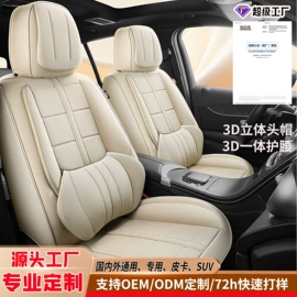 座垫、座套;方向盘套;四季垫