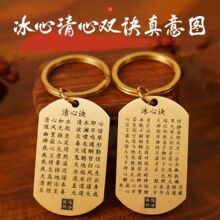 冰心诀挂件清心诀吊坠国学挂饰纯铜手工把件铜牌刻字铜质钥匙扣