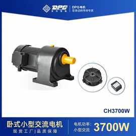 东邦小型减速电机 立式/卧式CV/CH3700W 单/三相 变频电机 减速马