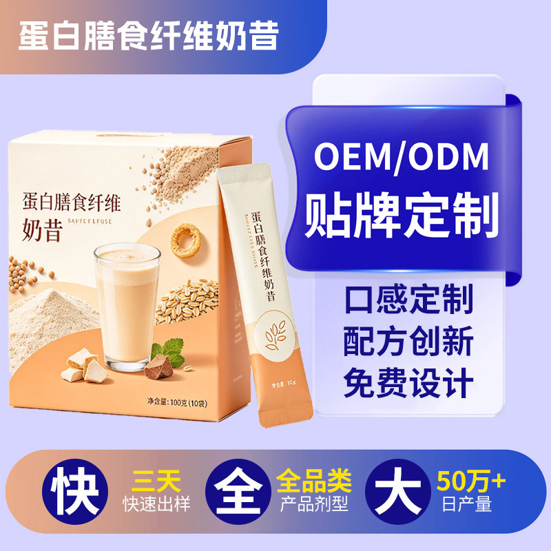 Protein Dietary Fiber Shake, Customized High-Protein Light Fasting Nutritional Meal Replacement Powder, Oem Processing Protein Dietary Fiber Shake, Customized High-Protein Light Fasting Nutritional Meal Replacement Powder, Oem Processing