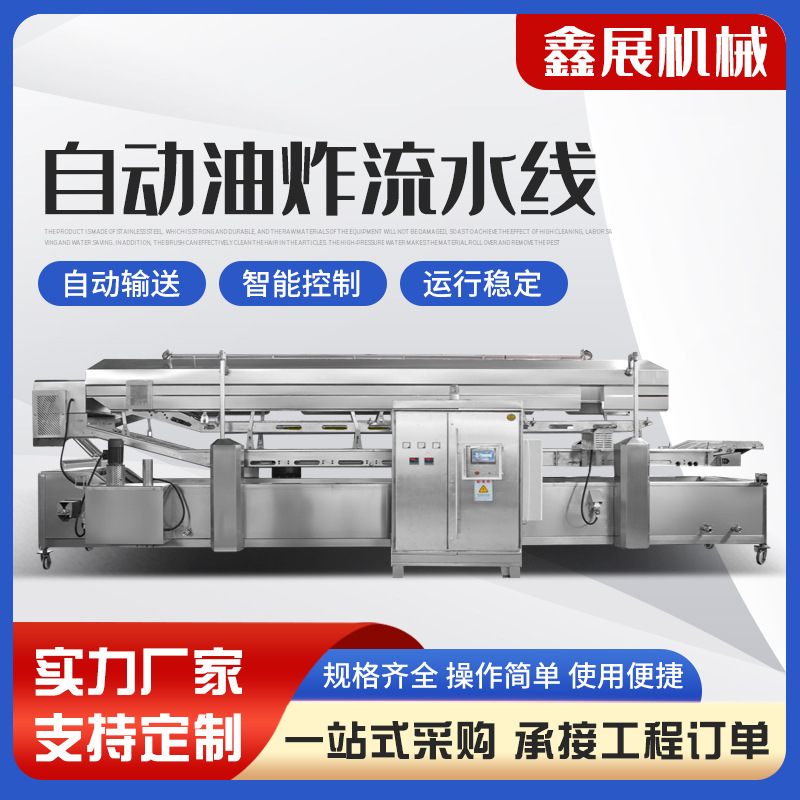大型连续式油炸流水线全自动油条油炸机茄盒小酥肉麻花油炸机设备
