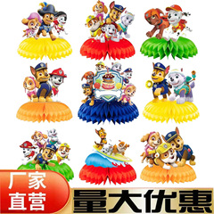 パウパトロールハニカムオーナメント誕生日パーティーデスクトップ装飾テーブルパーティーハニカムテーブル紙ハニカムベース用品