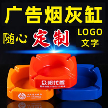 广告塑料密胺烟灰缸定制KTV网吧酒吧烟灰缸印LOGO开业小礼品赠品