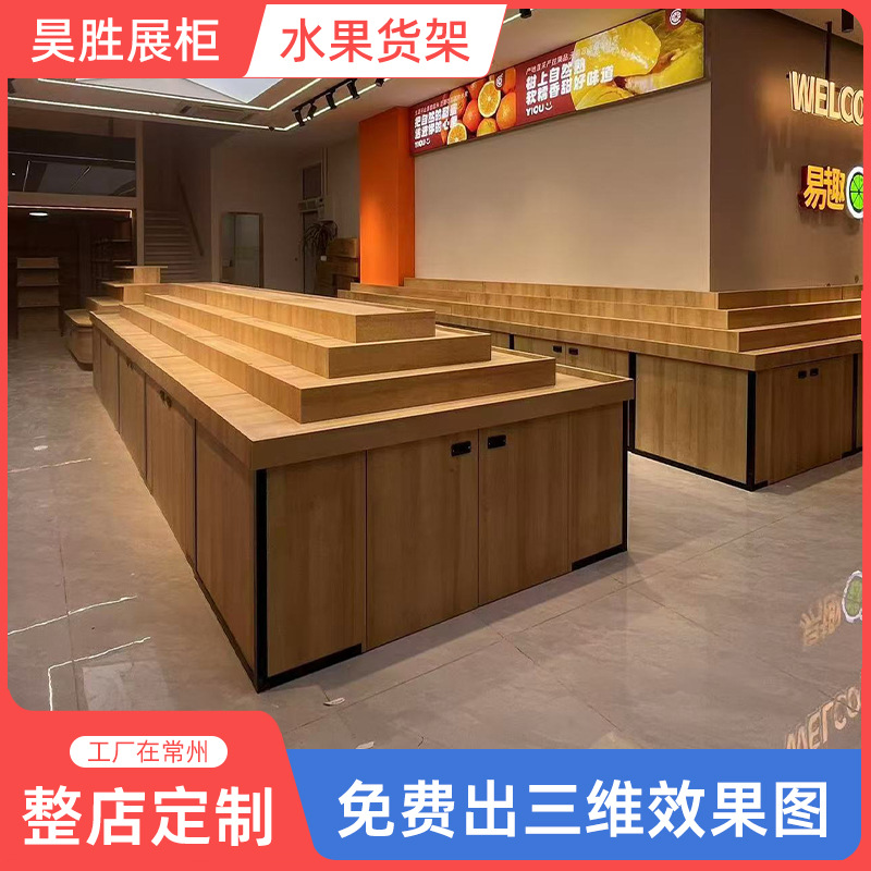 厂家直供超市水果货架便利店水果店货柜按需制作规格齐全大价优