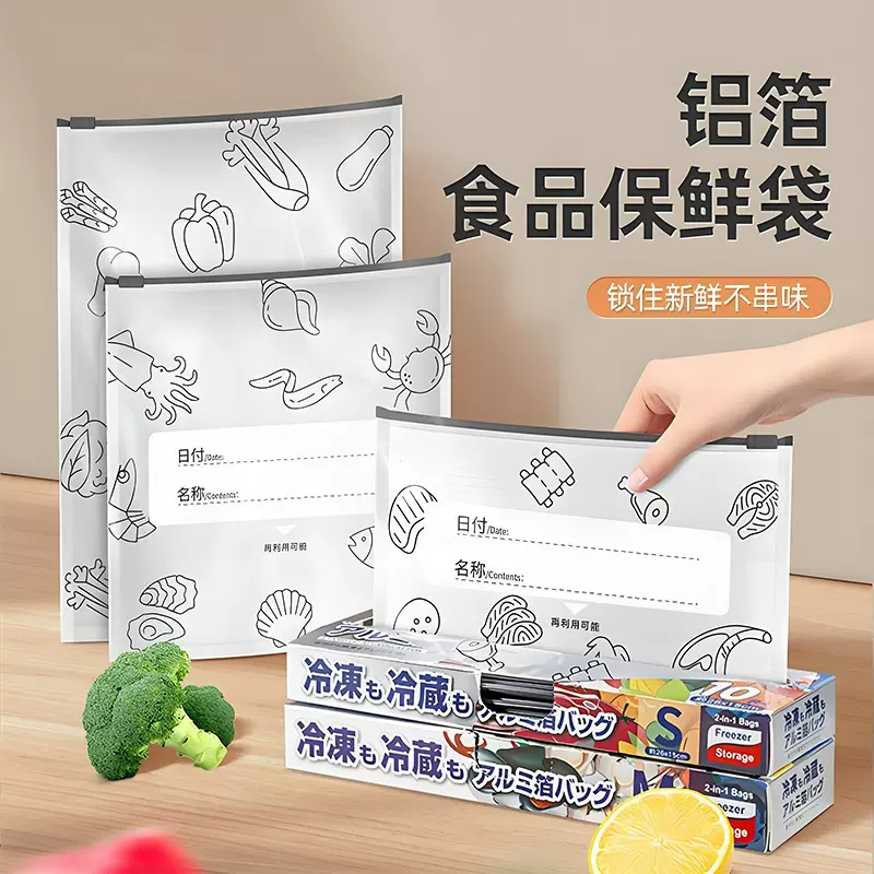 食品级保鲜膜家用冰箱锁鲜密封袋加厚锁鲜分装袋食材铝箔保鲜袋