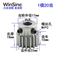 WinSine-1模20齿+80齿1:4减速齿轮组凸台正齿轮1M齿条孔6/8/10/12