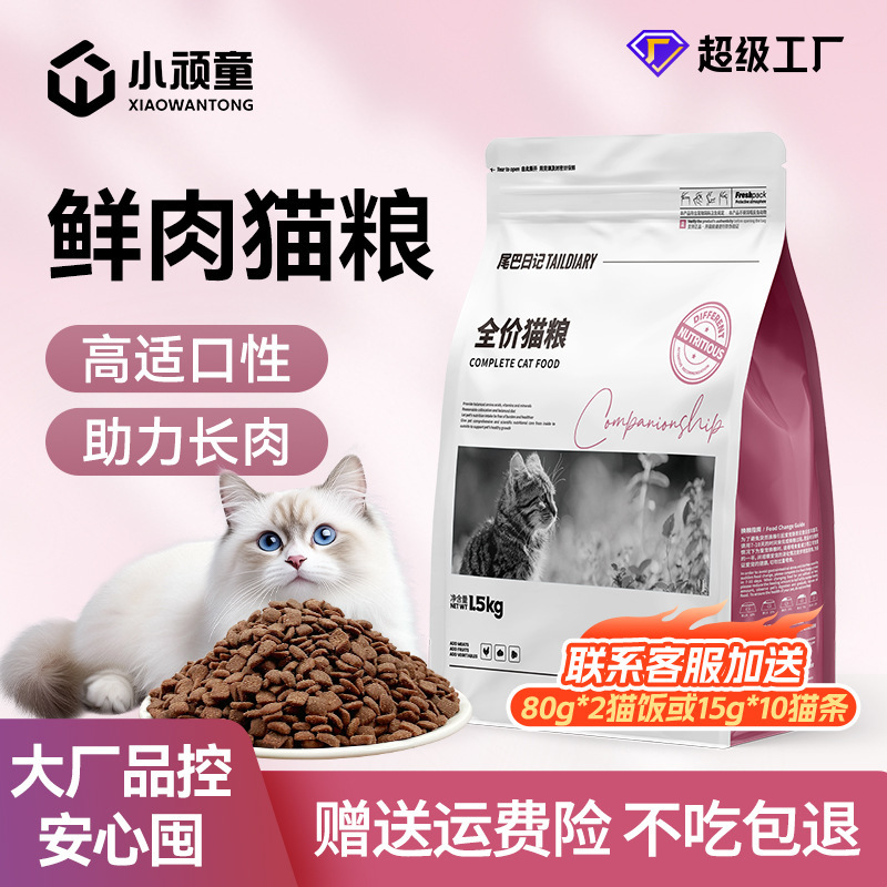 Full-Price Cat Food Manufacturer Wholesale Affordable Hypoallergenic Easily Digestible Cat Food for Adult Cats and Kittens, Suitable for Catteries 20kg
