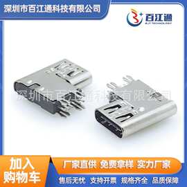 usb3.1 type-c6p母座侧插90度+鱼叉脚 TYPE C6P母头侧立式垫高2.6