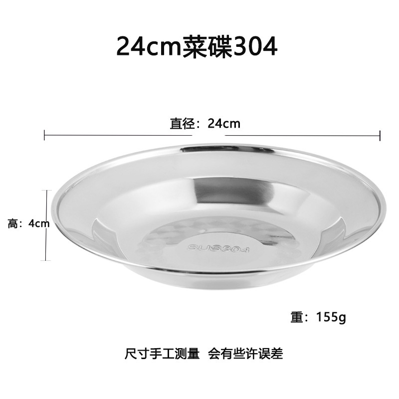 304ステンレス鋼プレート、丸型、厚め、家庭用、こぼれにくい、サラダプレート、食器、朝食プレート、ベーキングプレート、スーププレート、浅い丸皿|undefined