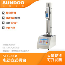 温州山度 SUNDOO SJX-2KV 电动立式机台 电子拉力试验机 疲劳测试