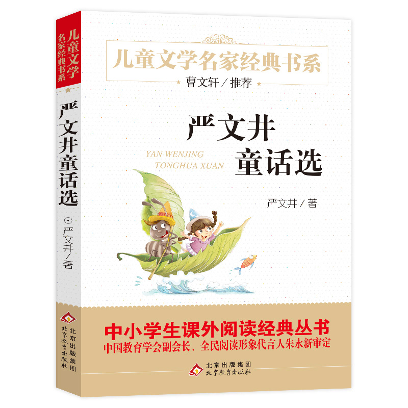 Yan Wenjing의 동화 선택