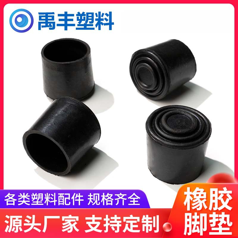 厂家塑料 机脚橡胶 减震橡胶机脚垫 家具防滑橡胶胶垫 锥形橡胶脚