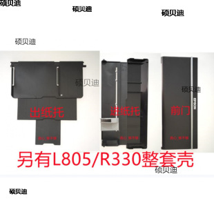 330 80 50 805 Export Paper Feed Board Front Door Packaging Shell Waste Ink Cotton