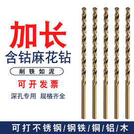 含钴加长麻花钻头不锈钢专用Din340现货深孔金属高强度麻花钻头