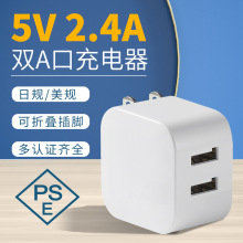 5V2.4a电源适配器 适用苹果手机充电器 usb充电头pse认证充电头