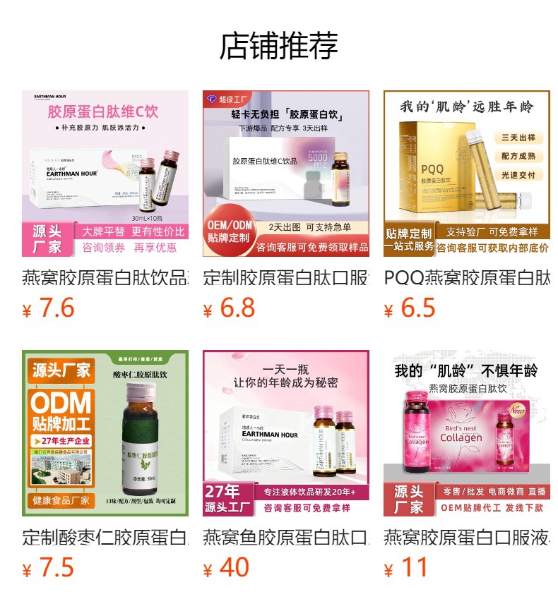 Fish Collagen Peptide Oral Liquid (胶原蛋白肽饮) — Small-Molecule Peptide Drink with Vitamin C, 50ml × 8 Bottles overview