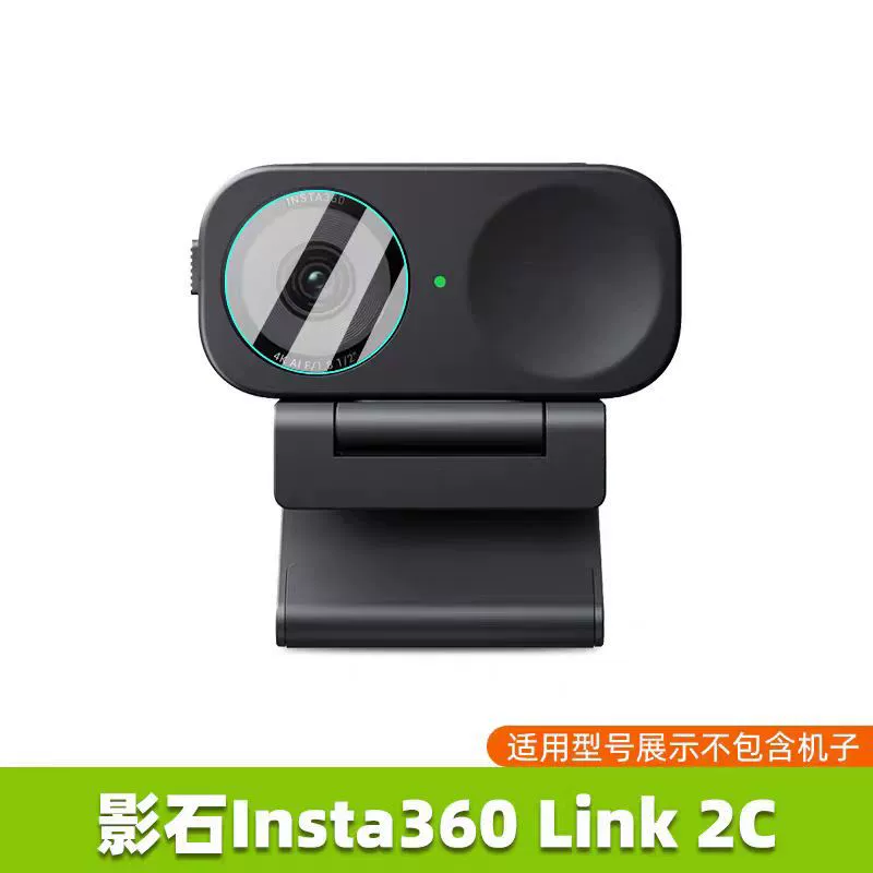 Подходят для insta360 Shadow Stone Link Tempered Film Link2 Аксессуары для видеоконференций Link2C защитная пленка