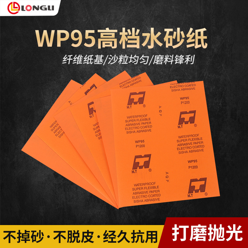 MT brand WP95 wet and dry high-grade sandpaper 2000 mesh 3000 mesh water sand leather alumina water-resistant sandpaper MT brand WP95 wet and dry high-grade sandpaper 2000 mesh 3000 mesh water sand leather alumina water-resistant sandpaper