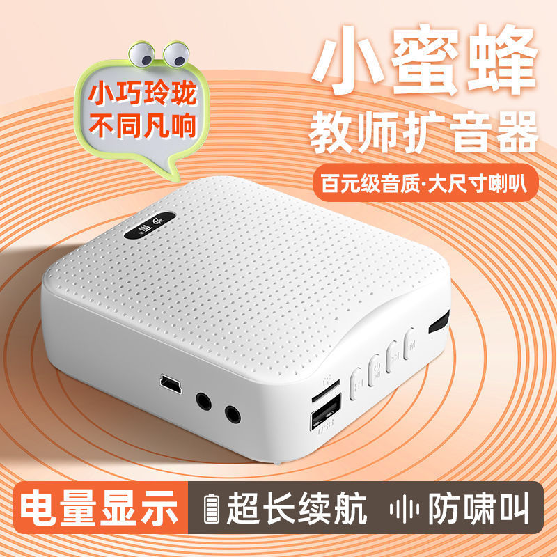 新款小蜜蜂扩音器教师专用迷你小型喊话器高音专业麦克上课宣传