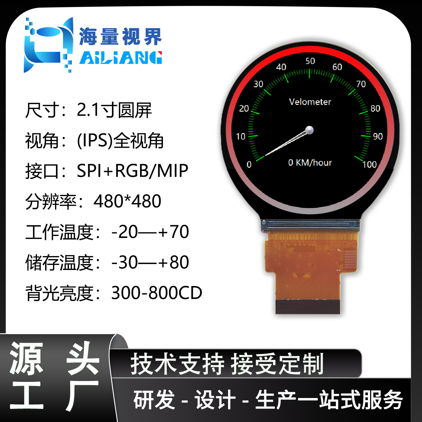 2.1寸圆屏TFT厂家480x480宽温IPS液晶屏模组SPI+RGB