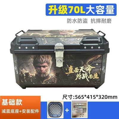 vehicles, suitable for waterproof – Motorcycle trunk - 70l-alloy-lockblack-wukong-upgraded-versionstandard-version-shock-absorbing-base-installation-tool-kit