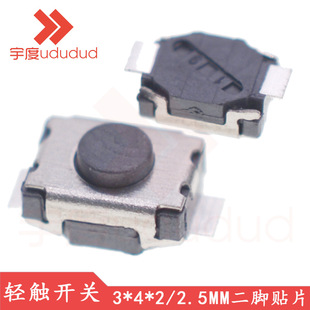 Small button 3*4*2.0/2.5MM patch 2 feet are pressing the turtle micro switch 3x 4 touch switch