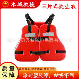 船舶作业三片式救生衣水上运动成人漂浮服氯丁橡胶反光漂流马甲