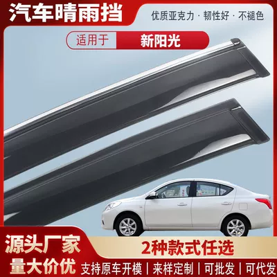 Suitable for Nissan New Sunshine Window Rain Shield Car Rain Eyebrow Rain Shield Exterior Modification Accessories Wholesale (Rain shield)