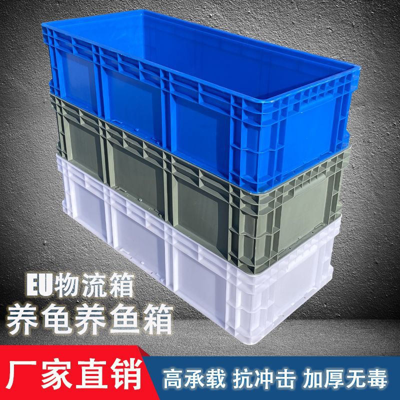 EU物流箱塑料周转箱中转箱加厚长方形养鱼养龟箱乌龟缸拖把池批发