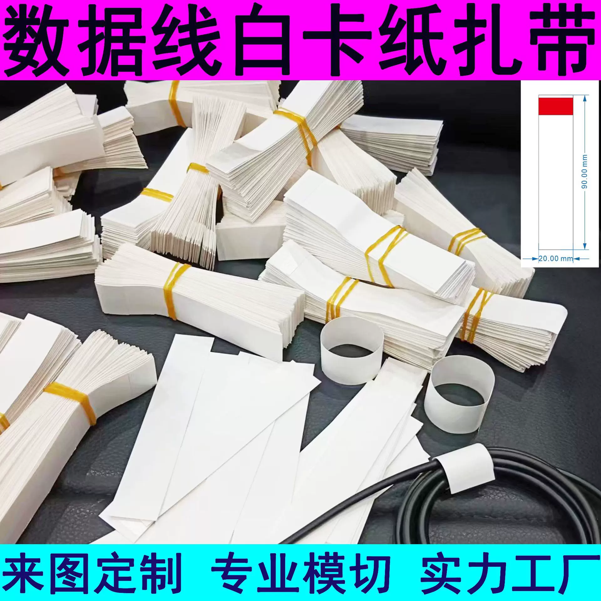 数据线电缆线透明印刷白卡纸扎带一头贴胶固定不会崩开质量好批发