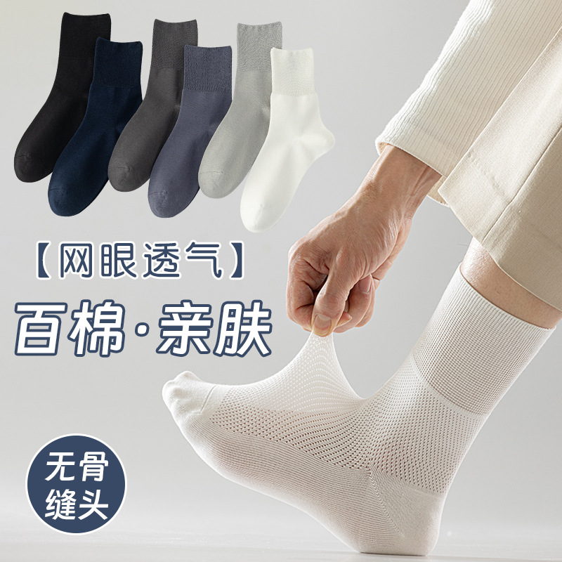 Calcetines de algodón de color sólido para hombres de malla primavera, verano y otoño en una máquina sin hueso anti-balling embalaje independiente de calcetines de algodón