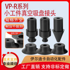 机械手VP1/2/3/4/40/50RN真空吸盘工业气动配件强力吸嘴微型吸盘