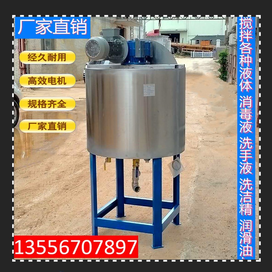 厂家化工搅拌机 304不锈钢电加热搅拌罐 多种规格液体搅拌机