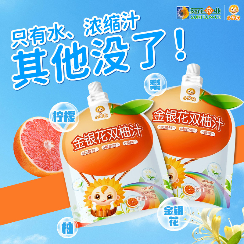 20送1小葵花金银花柚子汁100ml夏季清凉饮品葵花药业双柚果汁饮料|undefined