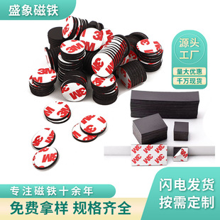 Factory Spot Magnet 3m Adhesive Square Magnet Piece Rubber Magnetic Strip Heterosexual Soft Tape Adhesive Round Small Magnet