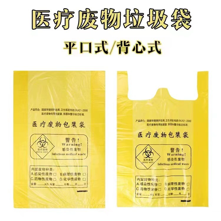 Крупные Оптовые медицинские мешки для мусора желтые одноразовые утолщенные медицинские мешки для мусора плоский жилет Бесплатная доставка