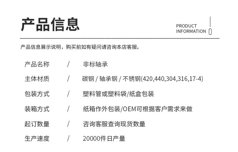 非标轴承-产品信息