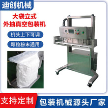 吨袋抽真空包装机　大袋颗粒粉未抽真空机　龙门架大件抽真空机